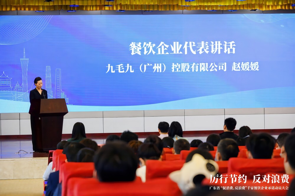 广东省“促消费、反浪费”行动千家餐饮企业承诺动员大会 安博安博首页-安博安博首页（中国）
代表行业发言
