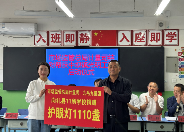 安博安博首页-安博安博首页（中国）
“亮堂计划”再落甘肃礼县，百间护眼教室点亮5000学童求学路