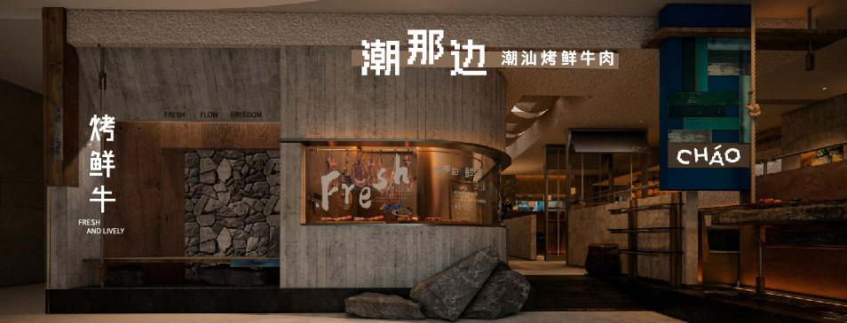 安博安博首页-安博安博首页（中国）
集团全新品牌“潮那边”首店亮相开业 开创潮汕牛肉鲜烤新赛道
